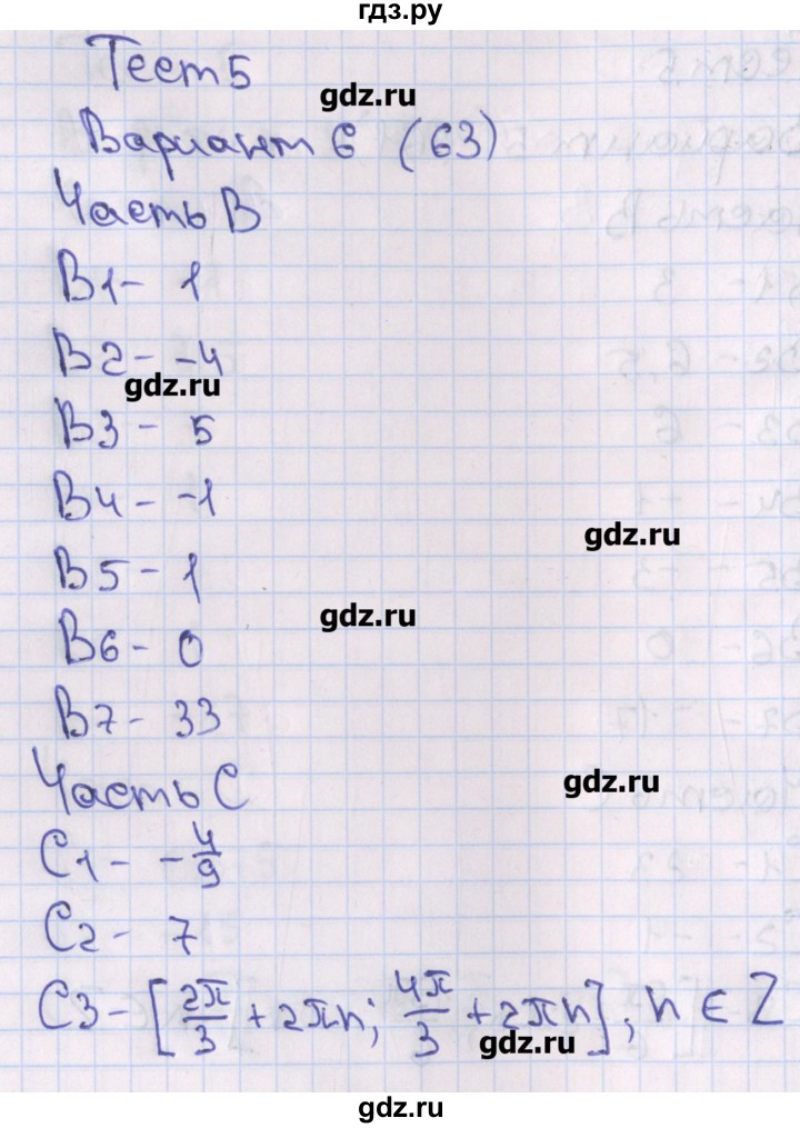 ГДЗ по алгебре 10 класс Шепелева тематические тесты  страница - 63, Решебник