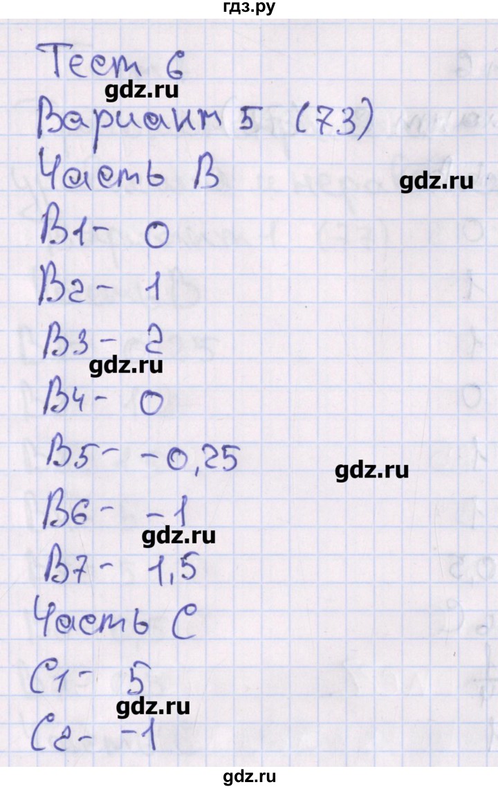 ГДЗ по алгебре 10 класс Шепелева тематические тесты  страница - 73-74, Решебник