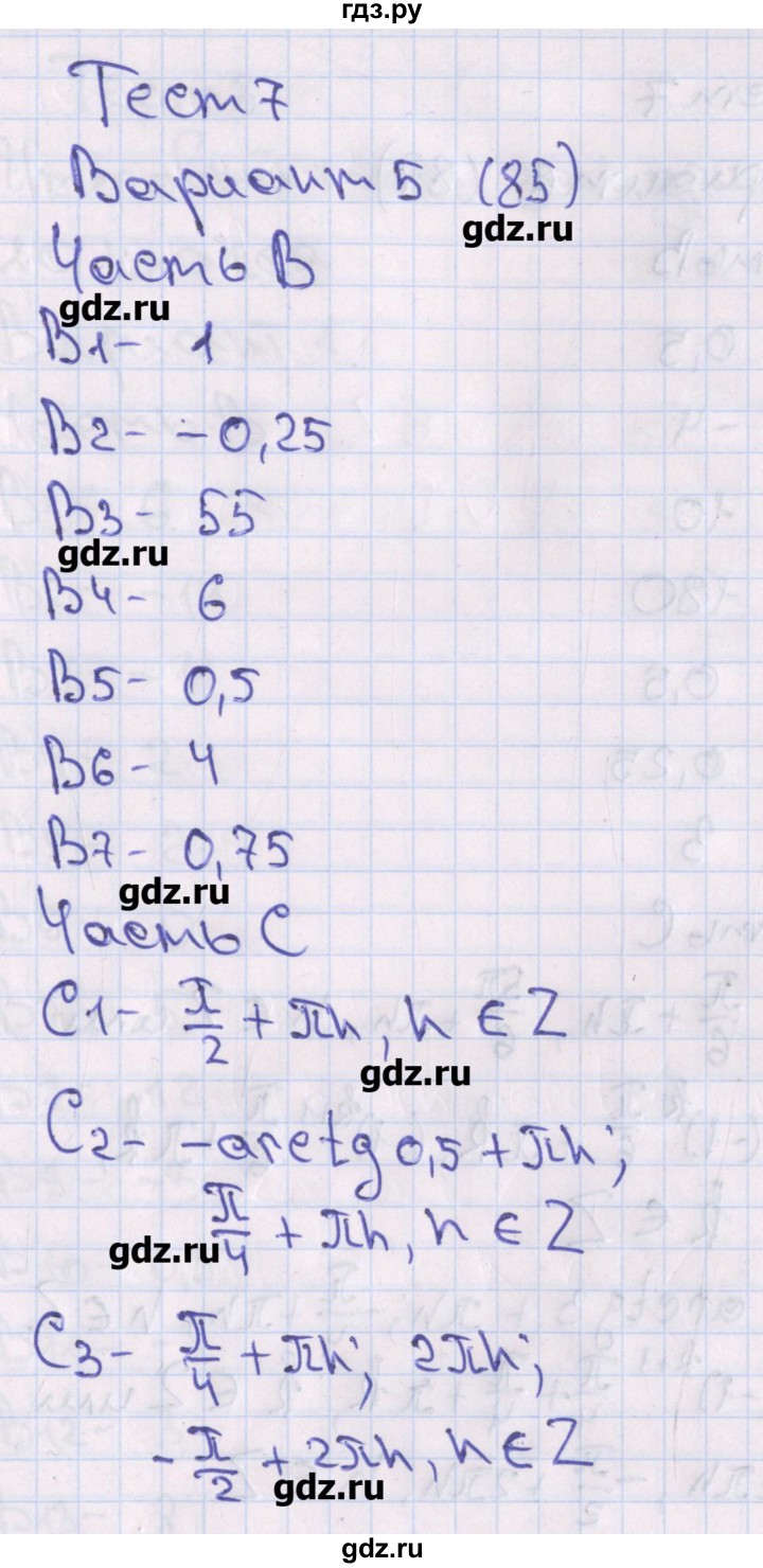 ГДЗ по алгебре 10 класс Шепелева тематические тесты  страница - 85, Решебник