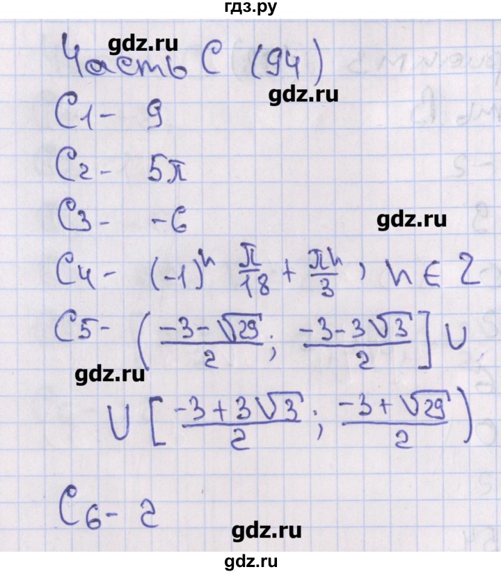 ГДЗ по алгебре 10 класс Шепелева тематические тесты  страница - 93-94, Решебник
