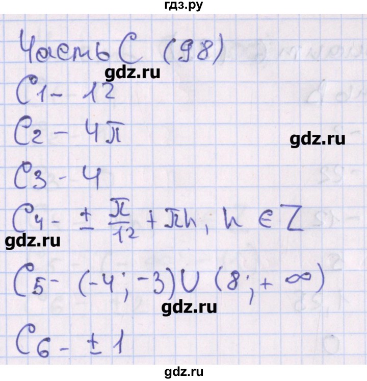 ГДЗ по алгебре 10 класс Шепелева тематические тесты  страница - 97-98, Решебник