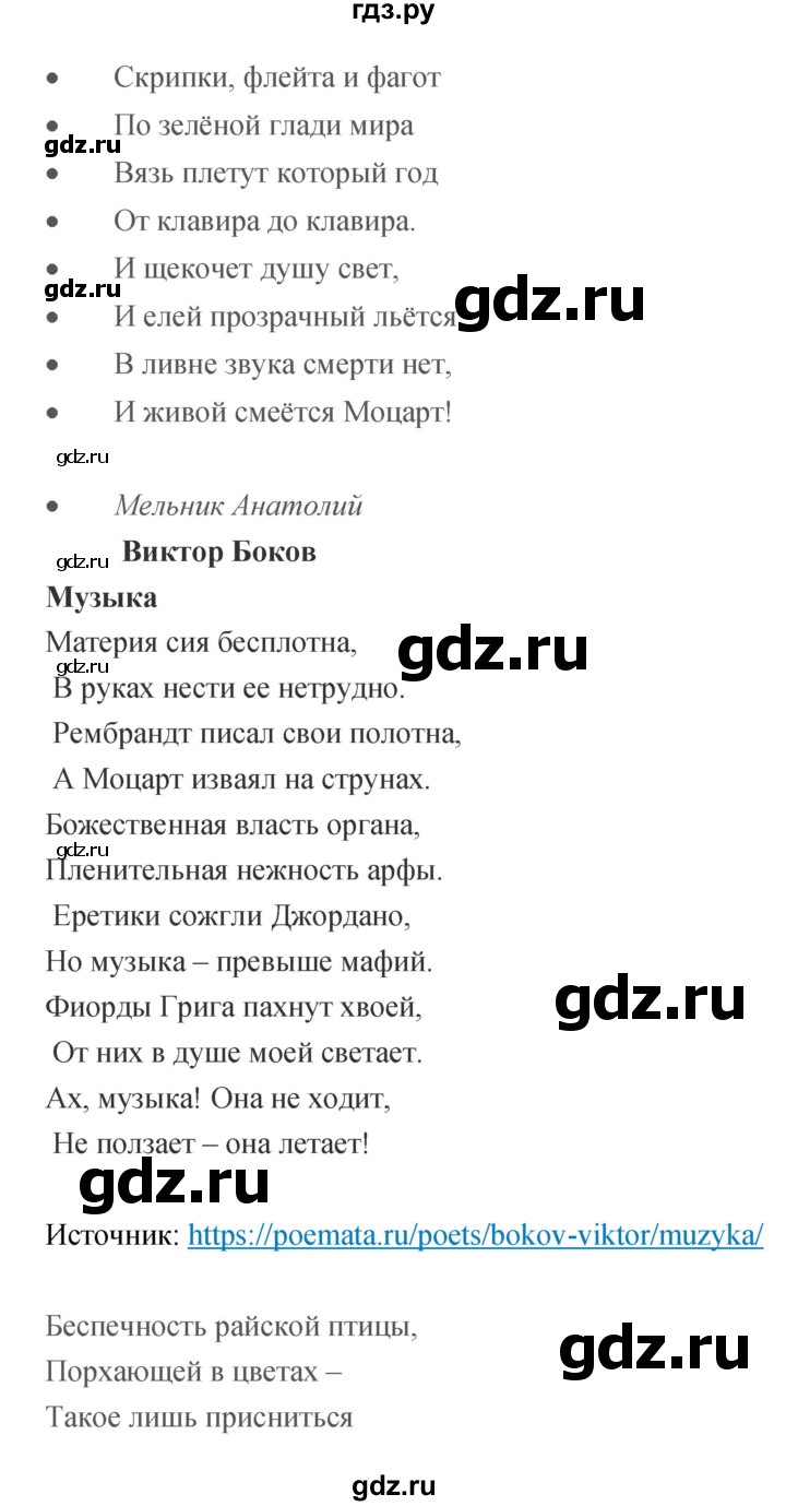 ГДЗ по музыке 5 класс Сергеева творческая тетрадь  страница - 25, Решебник