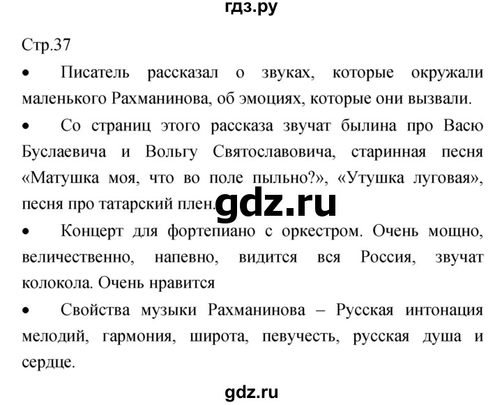 ГДЗ по музыке 5 класс Сергеева творческая тетрадь  страница - 37, Решебник