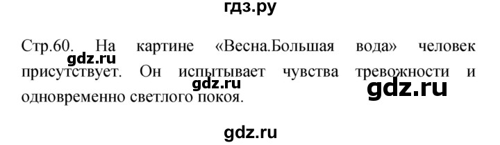 ГДЗ по музыке 5 класс Сергеева творческая тетрадь  страница - 60, Решебник