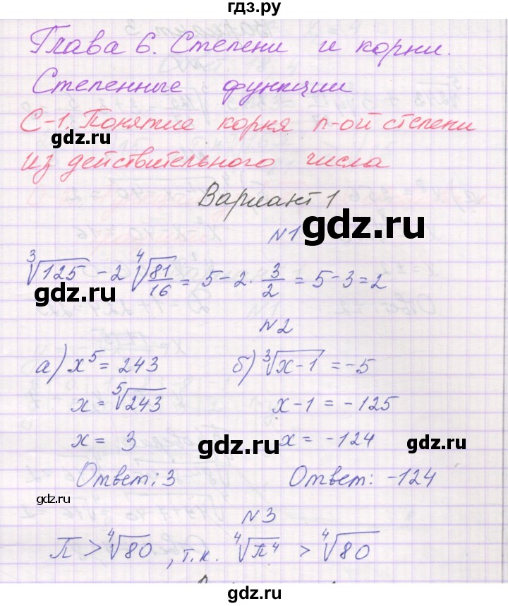 ГДЗ по алгебре 11 класс Александрова самостоятельные работы  Базовый уровень С-1. вариант - 1, Решебник