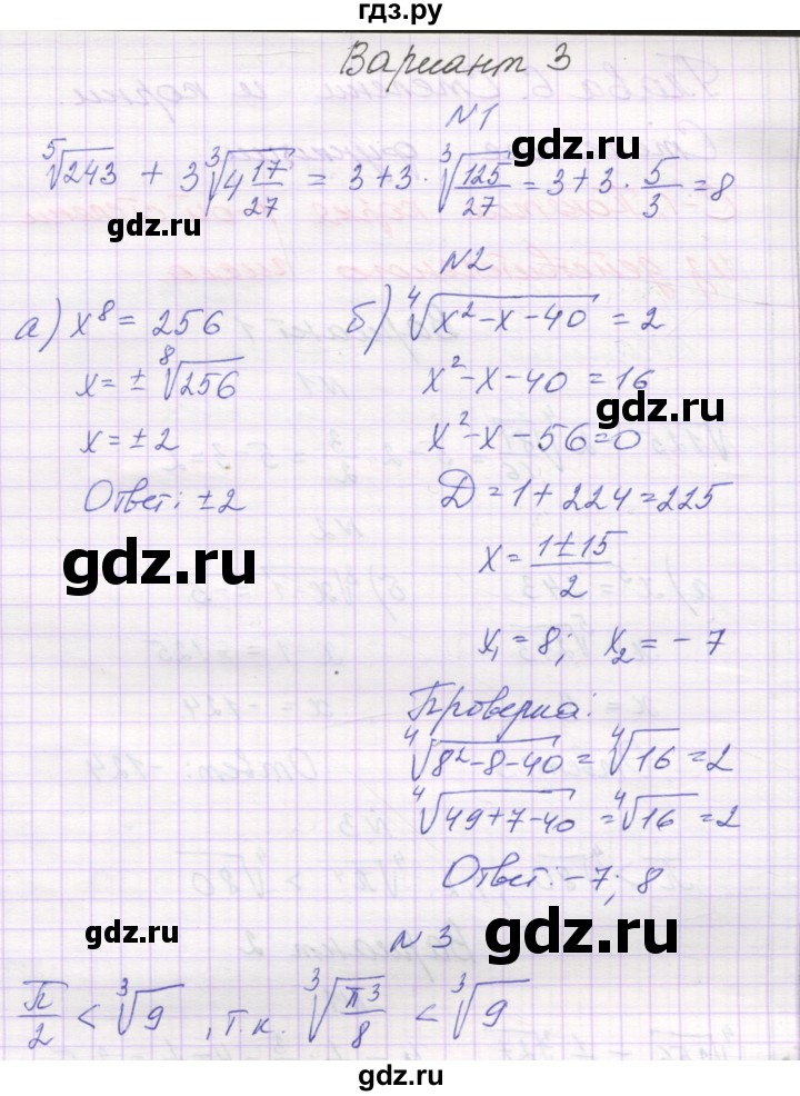 ГДЗ по алгебре 11 класс Александрова самостоятельные работы  Базовый уровень С-1. вариант - 3, Решебник