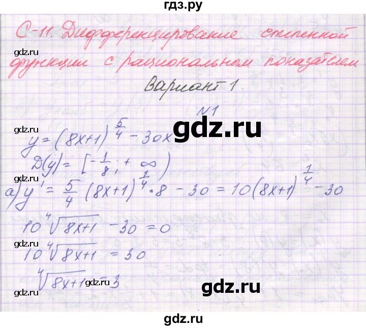 ГДЗ по алгебре 11 класс Александрова самостоятельные работы  Базовый уровень С-11. вариант - 1, Решебник