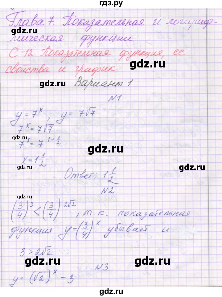 ГДЗ по алгебре 11 класс Александрова самостоятельные работы  Базовый уровень С-12. вариант - 1, Решебник