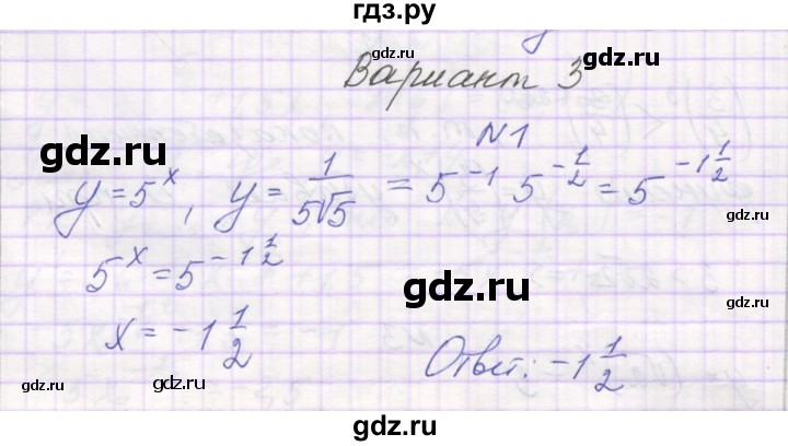 ГДЗ по алгебре 11 класс Александрова самостоятельные работы  Базовый уровень С-12. вариант - 3, Решебник
