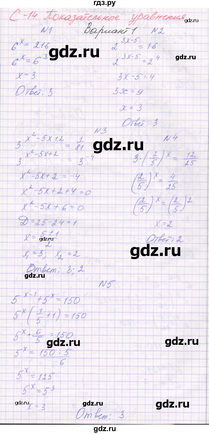 ГДЗ по алгебре 11 класс Александрова самостоятельные работы  Базовый уровень С-14. вариант - 1, Решебник