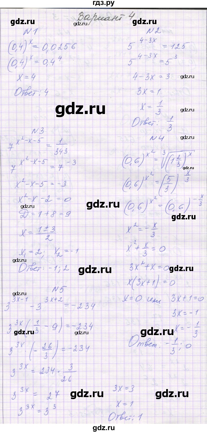 ГДЗ по алгебре 11 класс Александрова самостоятельные работы  Базовый уровень С-14. вариант - 4, Решебник