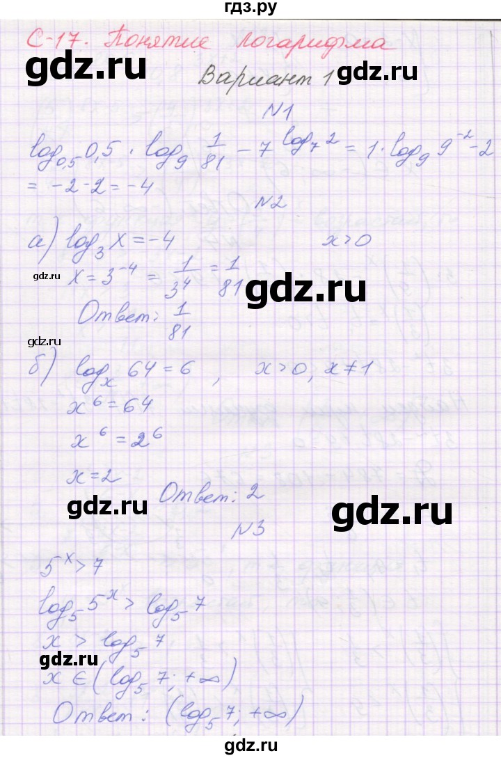 ГДЗ по алгебре 11 класс Александрова самостоятельные работы  Базовый уровень С-17. вариант - 1, Решебник