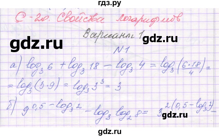 ГДЗ по алгебре 11 класс Александрова самостоятельные работы  Базовый уровень С-20. вариант - 1, Решебник
