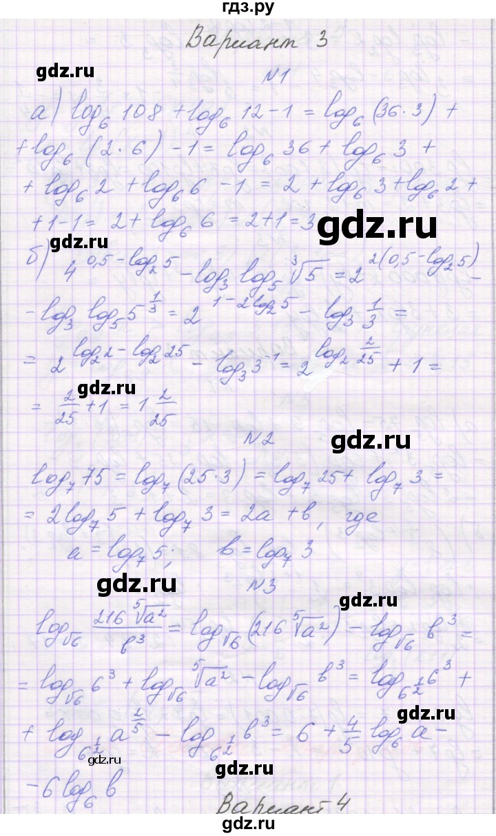ГДЗ по алгебре 11 класс Александрова самостоятельные работы  Базовый уровень С-20. вариант - 3, Решебник