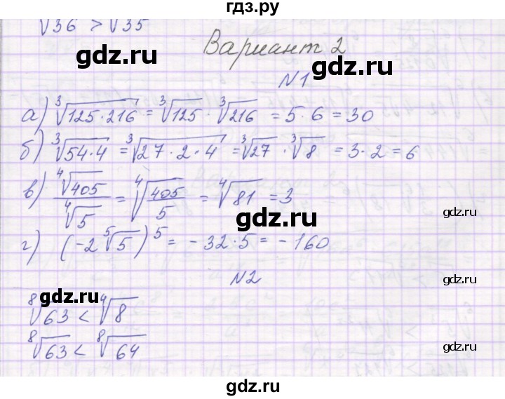 ГДЗ по алгебре 11 класс Александрова самостоятельные работы  Базовый уровень С-3. вариант - 2, Решебник