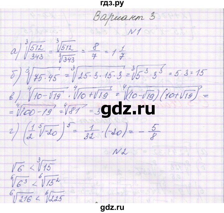 ГДЗ по алгебре 11 класс Александрова самостоятельные работы  Базовый уровень С-3. вариант - 3, Решебник