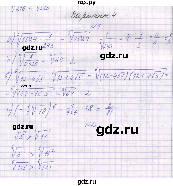 ГДЗ по алгебре 11 класс Александрова самостоятельные работы  Базовый уровень С-3. вариант - 4, Решебник