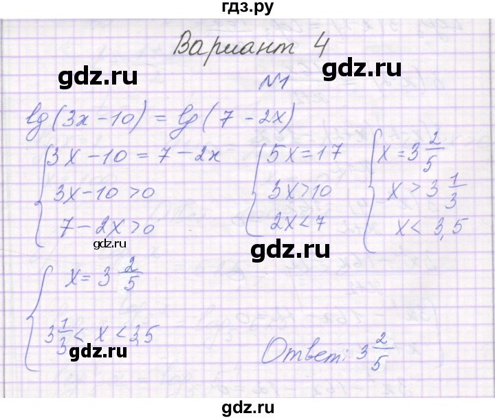 ГДЗ по алгебре 11 класс Александрова самостоятельные работы  Базовый уровень С-21. вариант - 4, Решебник