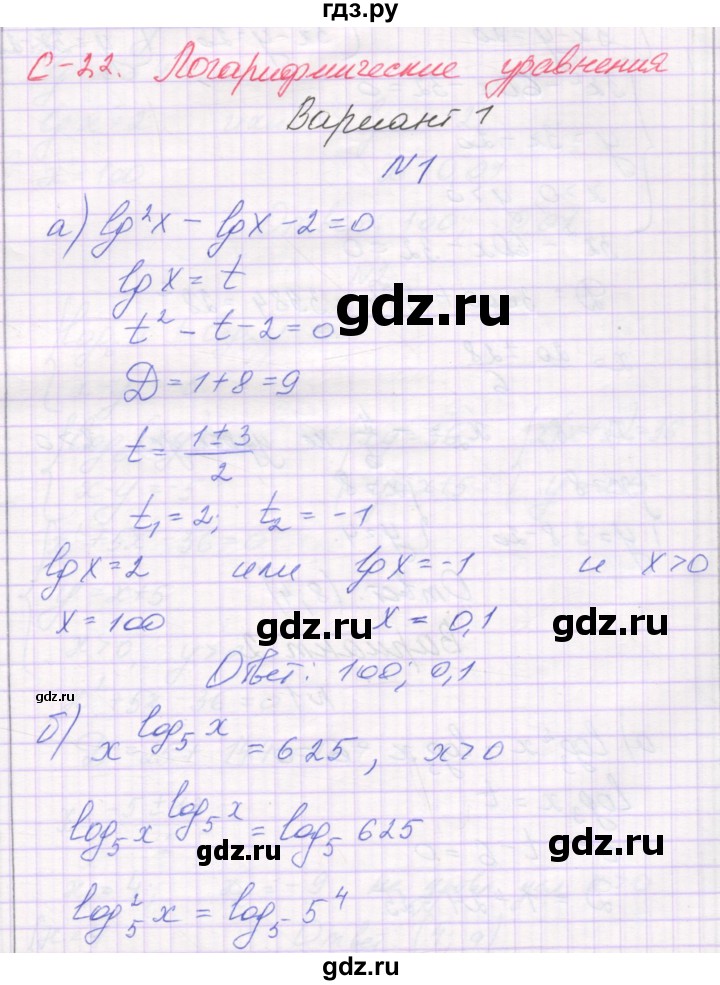 ГДЗ по алгебре 11 класс Александрова самостоятельные работы  Базовый уровень С-22. вариант - 1, Решебник