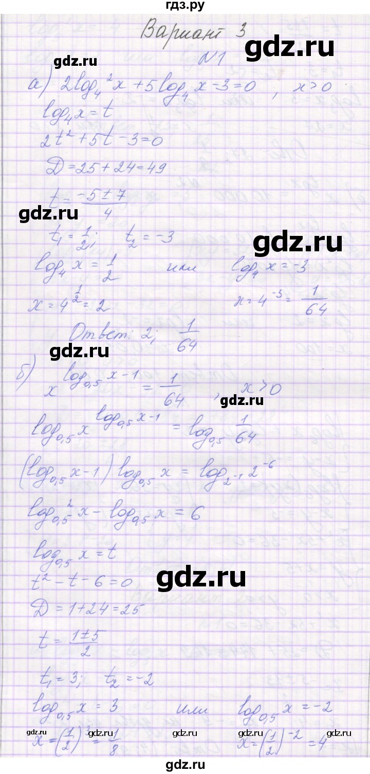ГДЗ по алгебре 11 класс Александрова самостоятельные работы  Базовый уровень С-22. вариант - 3, Решебник