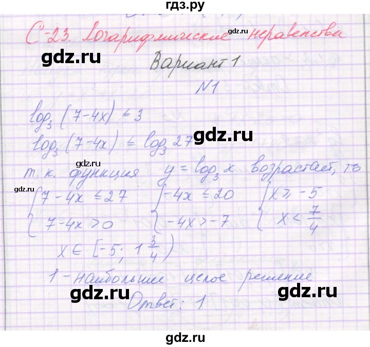 ГДЗ по алгебре 11 класс Александрова самостоятельные работы  Базовый уровень С-23. вариант - 1, Решебник