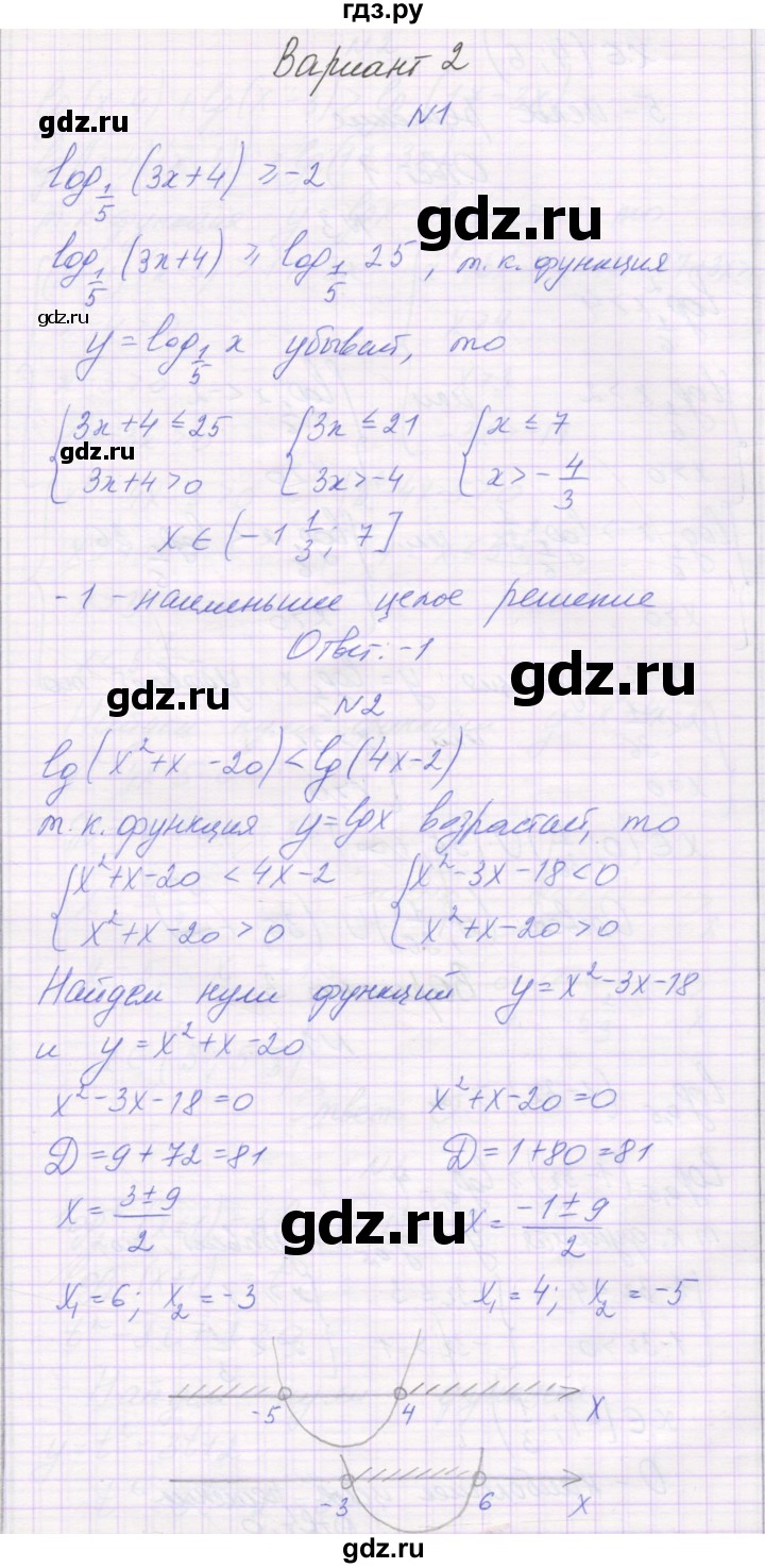 ГДЗ по алгебре 11 класс Александрова самостоятельные работы  Базовый уровень С-23. вариант - 2, Решебник