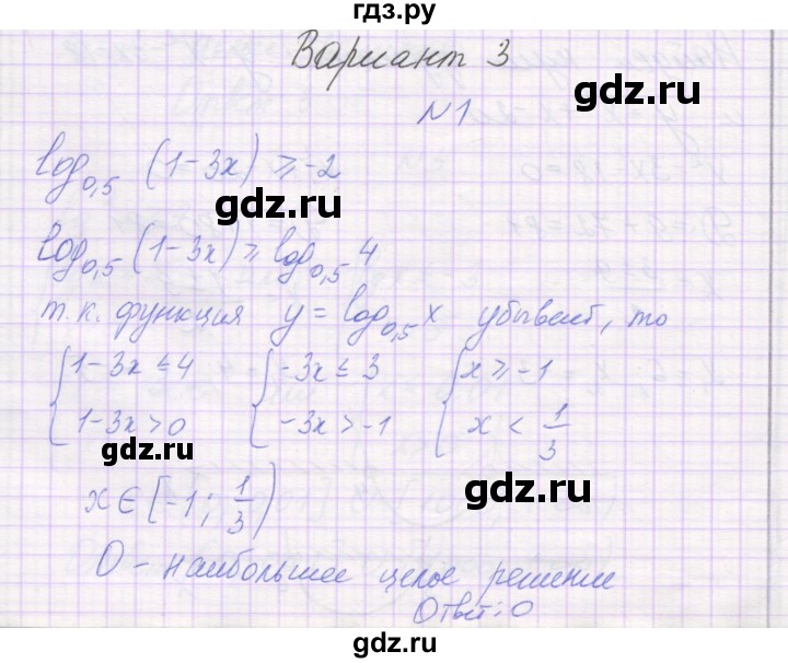 ГДЗ по алгебре 11 класс Александрова самостоятельные работы  Базовый уровень С-23. вариант - 3, Решебник