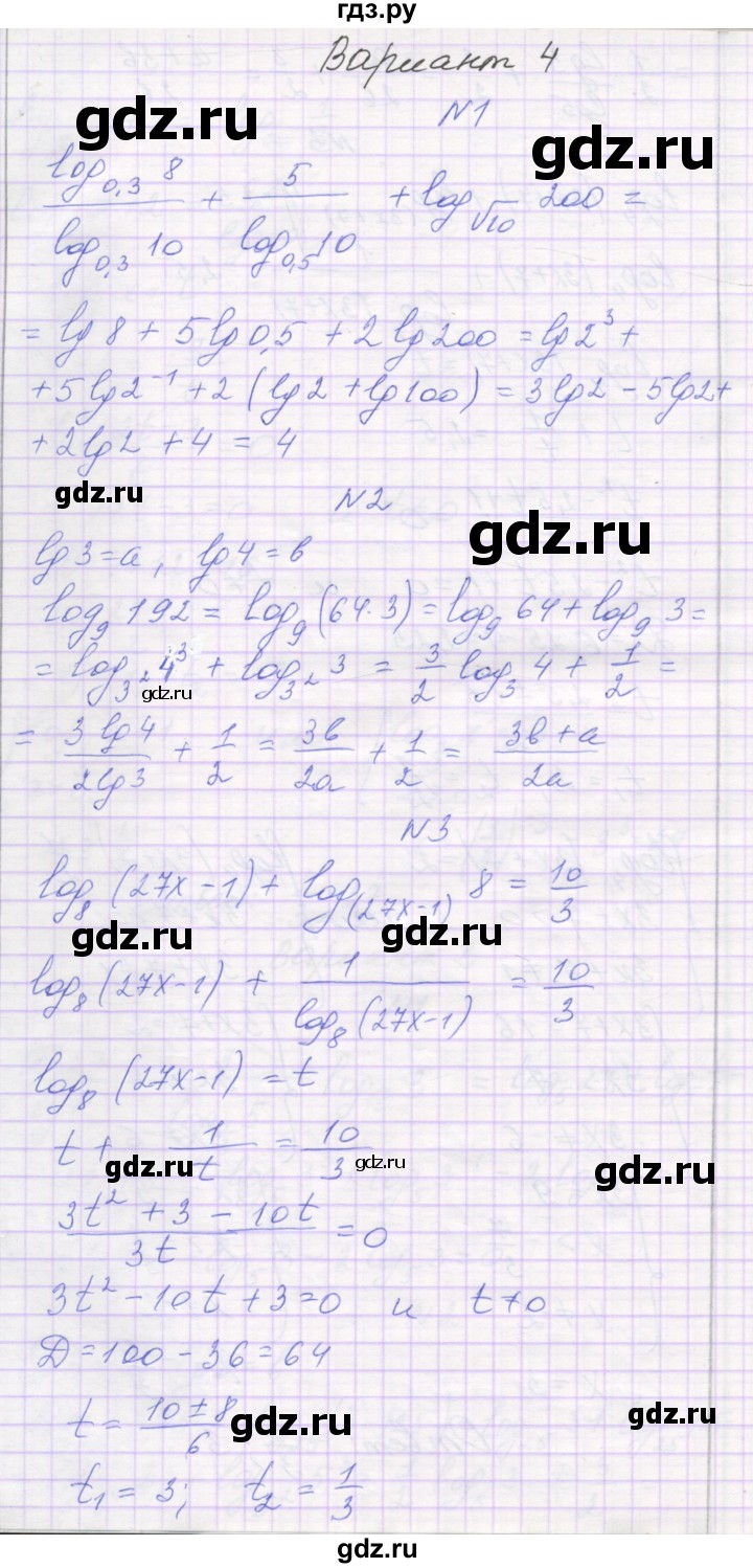 ГДЗ по алгебре 11 класс Александрова самостоятельные работы  Базовый уровень С-24. вариант - 4, Решебник