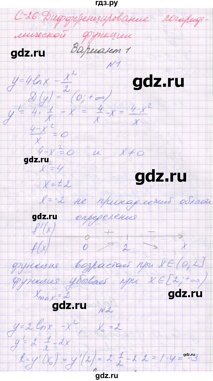 ГДЗ по алгебре 11 класс Александрова самостоятельные работы  Базовый уровень С-26. вариант - 1, Решебник