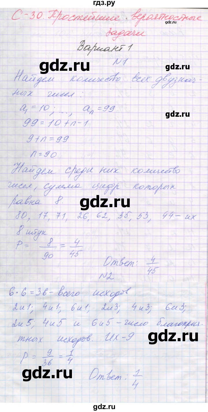 ГДЗ по алгебре 11 класс Александрова самостоятельные работы  Базовый уровень С-30. вариант - 1, Решебник