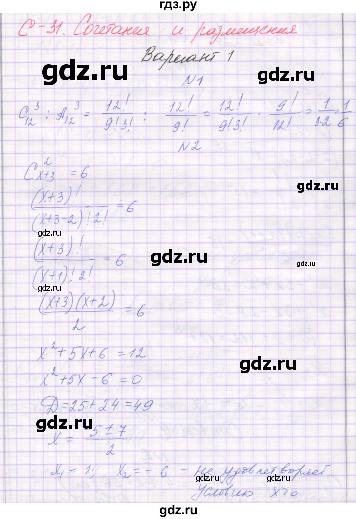 ГДЗ по алгебре 11 класс Александрова самостоятельные работы  Базовый уровень С-31. вариант - 1, Решебник