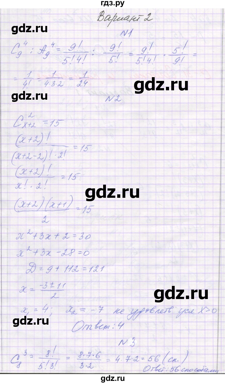 ГДЗ по алгебре 11 класс Александрова самостоятельные работы  Базовый уровень С-31. вариант - 2, Решебник