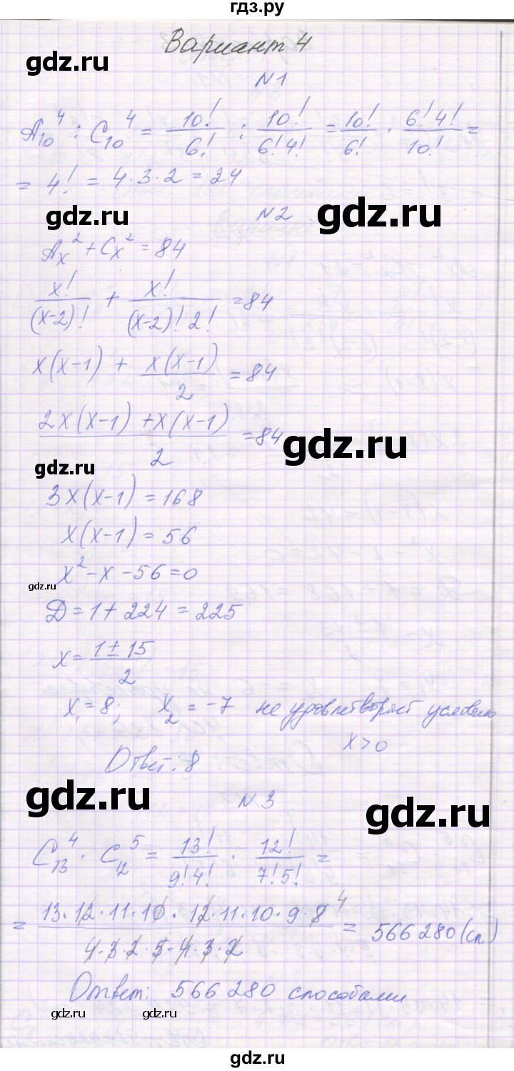 ГДЗ по алгебре 11 класс Александрова самостоятельные работы  Базовый уровень С-31. вариант - 4, Решебник