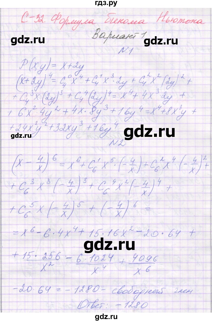 ГДЗ по алгебре 11 класс Александрова самостоятельные работы  Базовый уровень С-32. вариант - 1, Решебник