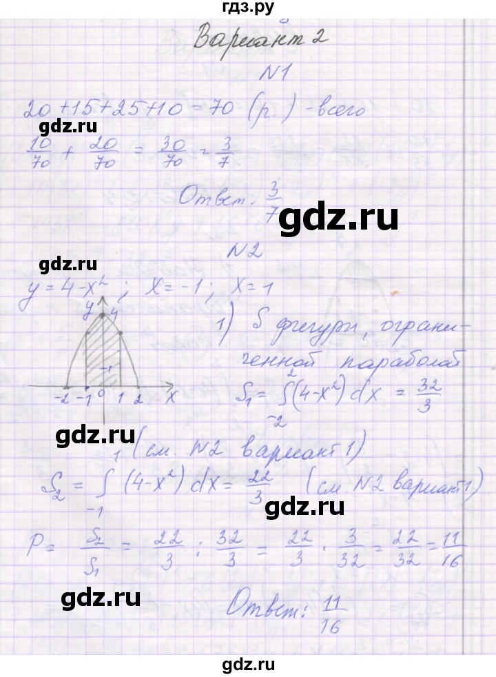ГДЗ по алгебре 11 класс Александрова самостоятельные работы  Базовый уровень С-33. вариант - 2, Решебник