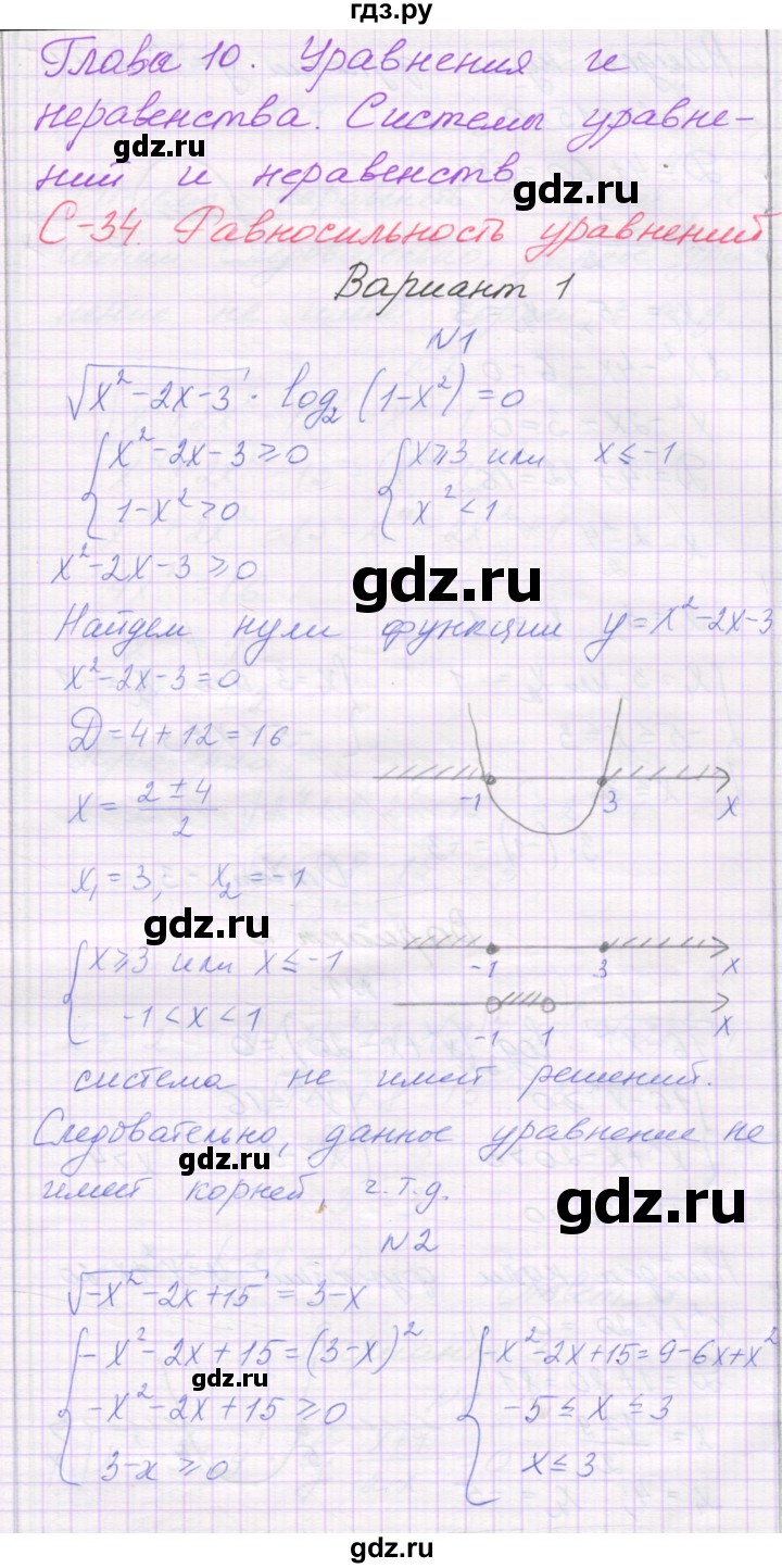ГДЗ по алгебре 11 класс Александрова самостоятельные работы  Базовый уровень С-34. вариант - 1, Решебник