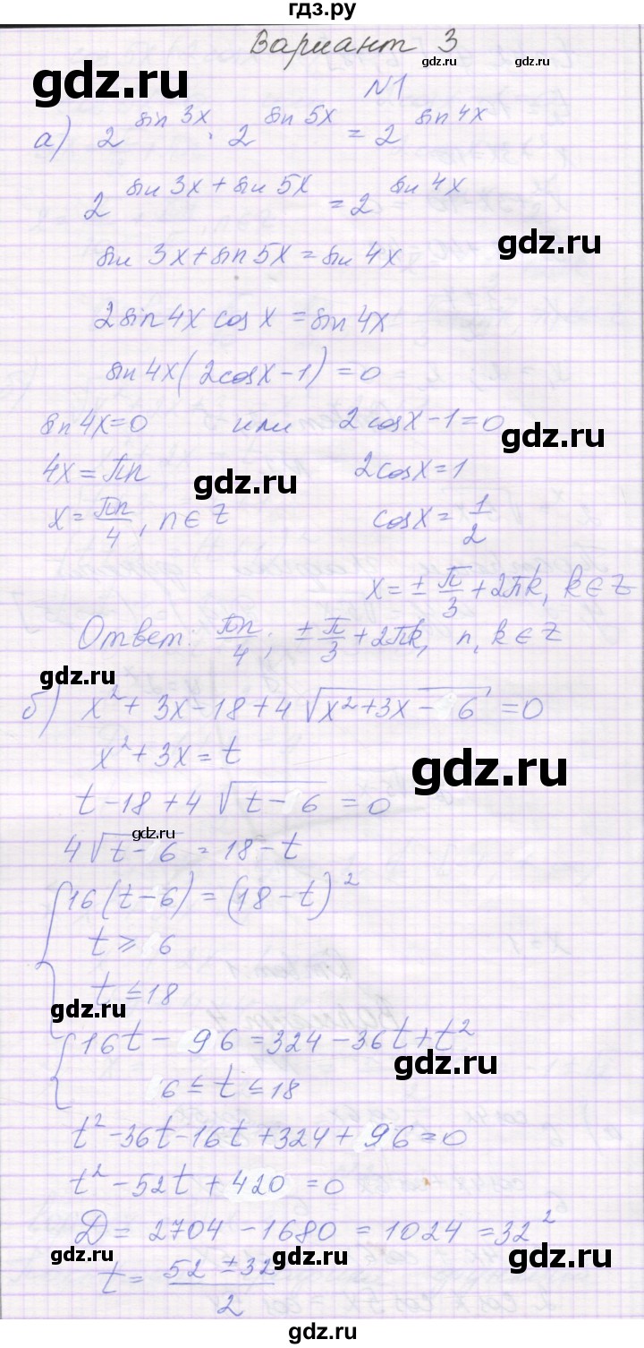 ГДЗ по алгебре 11 класс Александрова самостоятельные работы  Базовый уровень С-35. вариант - 3, Решебник