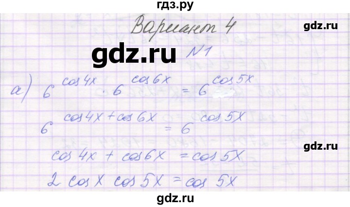 ГДЗ по алгебре 11 класс Александрова самостоятельные работы  Базовый уровень С-35. вариант - 4, Решебник
