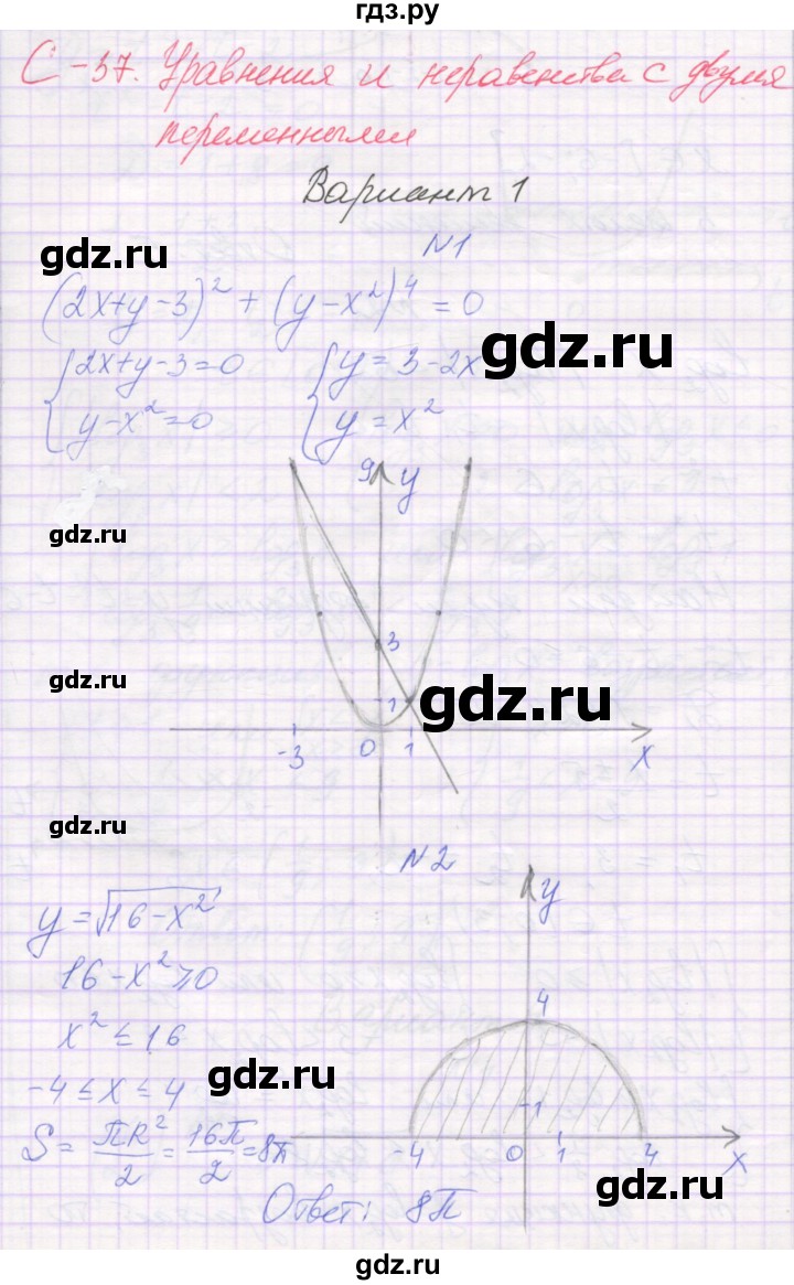 ГДЗ по алгебре 11 класс Александрова самостоятельные работы  Базовый уровень С-37. вариант - 1, Решебник
