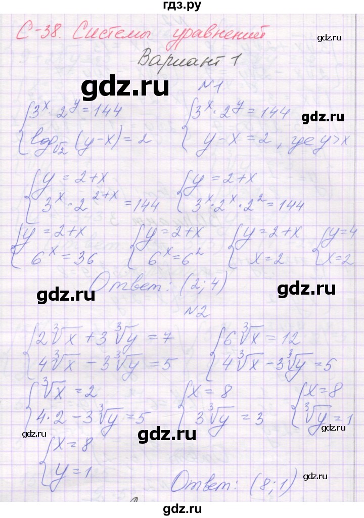 ГДЗ по алгебре 11 класс Александрова самостоятельные работы  Базовый уровень С-38. вариант - 1, Решебник