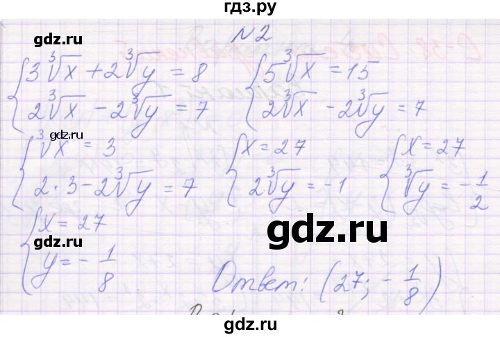 ГДЗ по алгебре 11 класс Александрова самостоятельные работы  Базовый уровень С-38. вариант - 2, Решебник