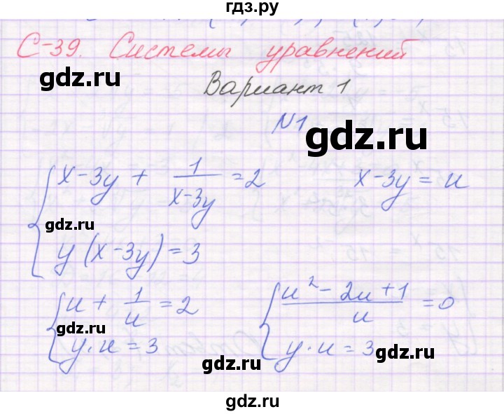 ГДЗ по алгебре 11 класс Александрова самостоятельные работы  Базовый уровень С-39. вариант - 1, Решебник