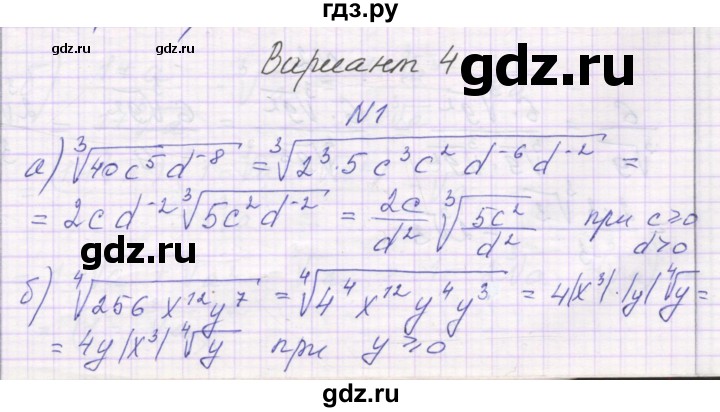 ГДЗ по алгебре 11 класс Александрова самостоятельные работы  Базовый уровень С-5. Вариант - 4, Решебник