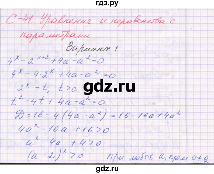 ГДЗ по алгебре 11 класс Александрова самостоятельные работы  Базовый уровень С-41. вариант - 1, Решебник
