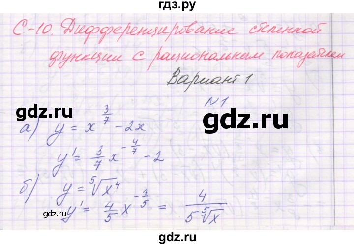 ГДЗ по алгебре 11 класс Александрова самостоятельные работы  Базовый уровень С-10. вариант - 1, Решебник