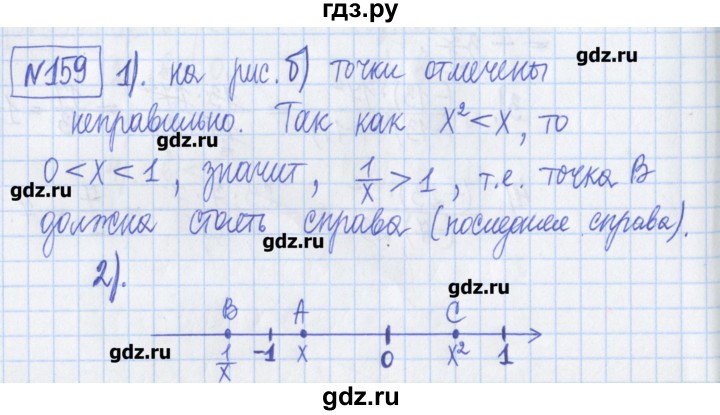 ГДЗ по математике 6 класс Муравин рабочая тетрадь  упражнение - 159, Решебник