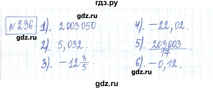 ГДЗ по математике 6 класс Муравин рабочая тетрадь  упражнение - 236, Решебник