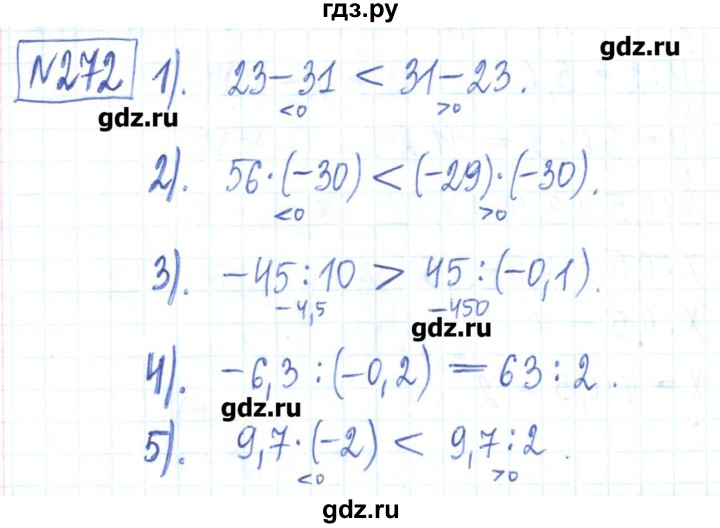 ГДЗ по математике 6 класс Муравин рабочая тетрадь  упражнение - 272, Решебник