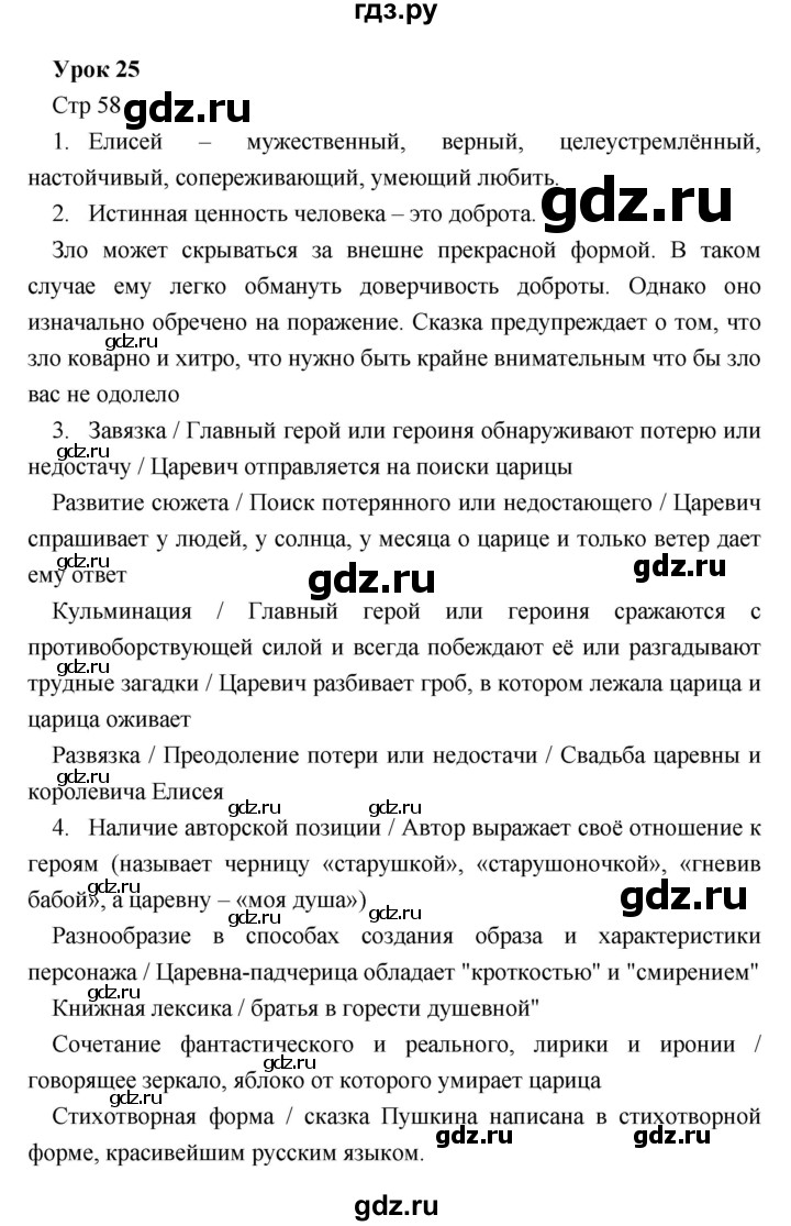 ГДЗ по литературе 5 класс Соловьева рабочая тетрадь  урок - 25, Решебник