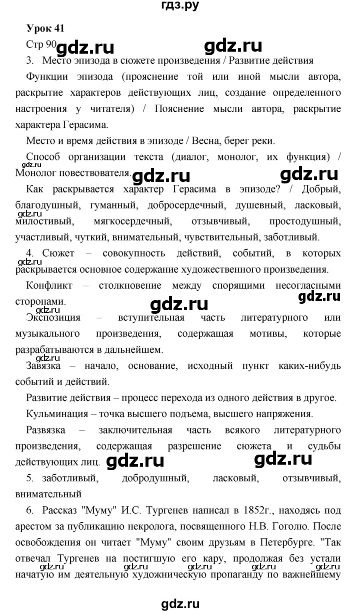 ГДЗ по литературе 5 класс Соловьева рабочая тетрадь  урок - 41, Решебник
